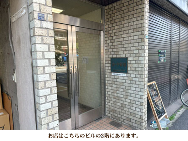 お店はこちらのビルの2階にあります。