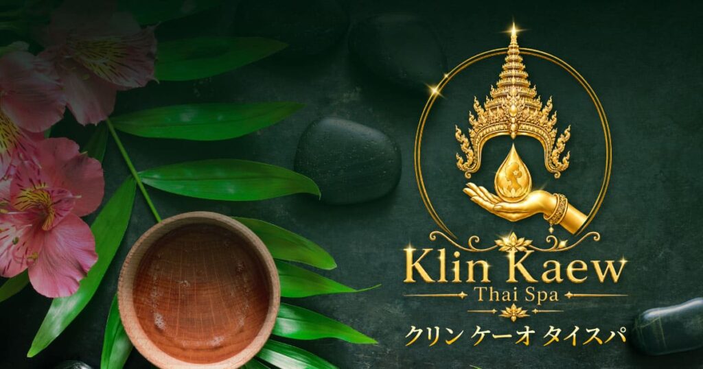 中野坂上 タイマッサージ|クリン ケーオ タイスパ 中野坂上店