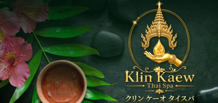 中野坂上 タイマッサージ｜クリン ケーオ タイスパ 中野坂上店